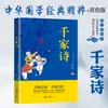 Os Mil Poemas: A Essência da Cultura Clássica Chinesa com Texto Original e Anotações em Chinês e Inglês - Livros Autênticos de Iluminação da Cultura Chinesa para Crianças
