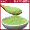 Suministros del Fabricante Polvo de Col Rizada, Polvo de Col Rizada Deshidratada al por Mayor, Polvo de Col Verde Batido Sustituto de Comida Materia Prima