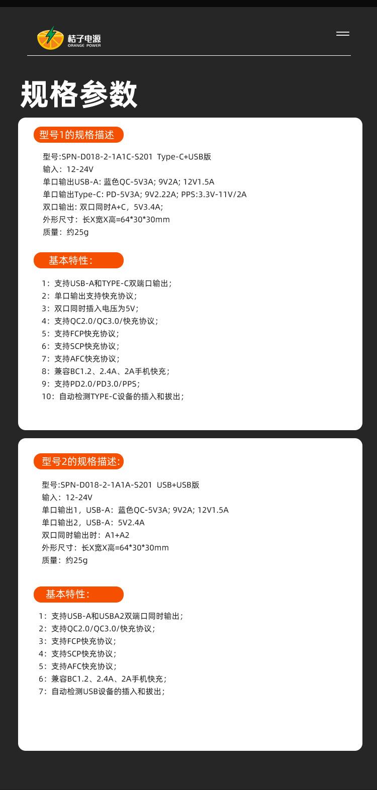 S201车充_12