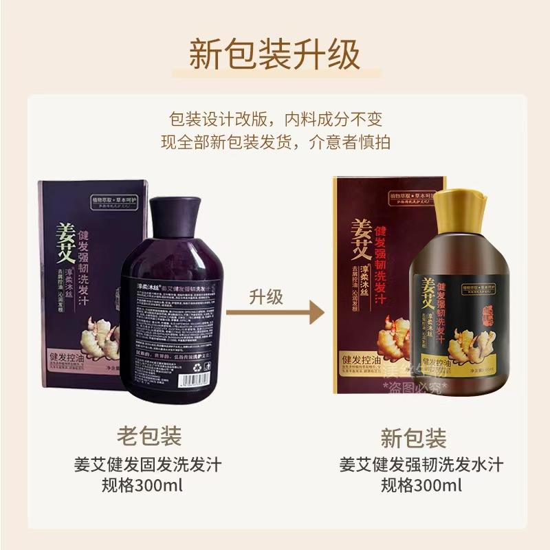 姜艾300ml小瓶