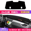 Adequado para 23 Modelos de Tapete Prova de Luz para Painel e Console Central do Roewe I5, Tapete Isolante Térmico e Protetor Solar, Acessórios de Carro Decorativos Modificados para Proteção Solar