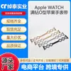 Adecuado para Apple Watch, correa de metal con diseño completo en forma de O de diamantes, correa de reloj de metal pequeña estilo Chanel