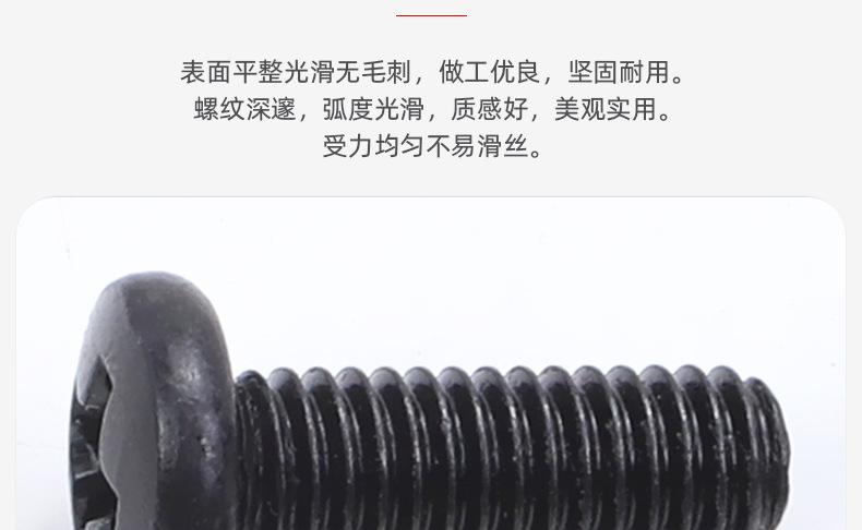 氧化发黑BM十字大圆头螺丝_03_05.jpg