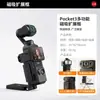 Marco de expansión magnético multifuncional Xiaotian Pocket3 con montura de zapata fría, plegable 270 grados, puertos duales de tornillo estándar 1/4