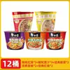 Fideos Instantáneos Elefante Blanco, caja completa, en tarrina, fideos de res picantes estofados delicadamente, al por mayor 12 tarrinas, snack para la madrugada, comida rápida