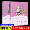 Feliz lectura: Cuarto Grado Segundo Semestre - Cien Mil Preguntas: el Viaje del Polvo - una Selección de Obras Populares de Ciencia Chinas