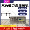 Máquina de Llenado Cuantitativo de Líquidos Semiautomática Baijiu Leche Aceite Esencial Mascarilla Salsa de Soya Máquina Dispensadora con Bomba Magnética