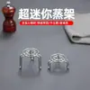 Suporte de Cozimento a Vapor Ultra-Mini de Aço Inoxidável, Grade Pequena para Cozinhar a Vapor, Suporte Baixo e Alto, Suporte Pequeno para Panelas Saudáveis, Copos Térmicos, Suporte para Panela Pequena, Atacado