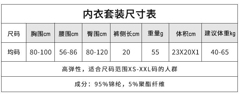 内衣套装中文尺寸表.jpg