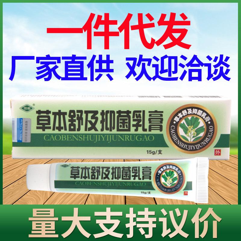 恒毅草本舒及膏2