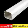 Cubierta Decorativa de PVC para Tubería de Aire Acondicionado para Unidades Interiores y Exteriores, Cubierta Protectora para Conductos de Aire Acondicionado, Cubierta para Tuberías de Aire Acondicionado Colgantes