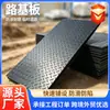 Placa de base para estrada de polietileno para pavimentação de suporte de carga em estradas lamacentas, padrão antiderrapante em ambos os lados, placa de base para estrada resistente ao desgaste