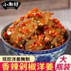 Rodajas de Jengibre Picante Encurtido de Hunan, Al por Mayor, Productos de Granja Caseros, Guarnición, Encurtidos, Condimentos