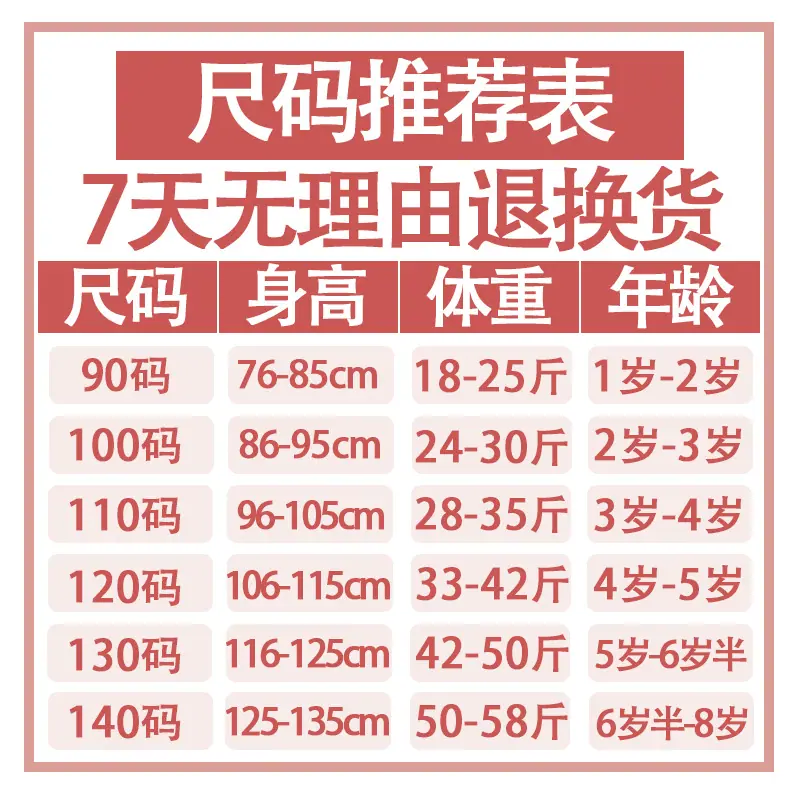 尺码表