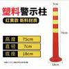 Postes de advertência de plástico de 75CM, postes elásticos, postes de isolamento, barreiras de proteção, instalações de tráfego, cones de trânsito, postes refletivos e barreiras de impacto.