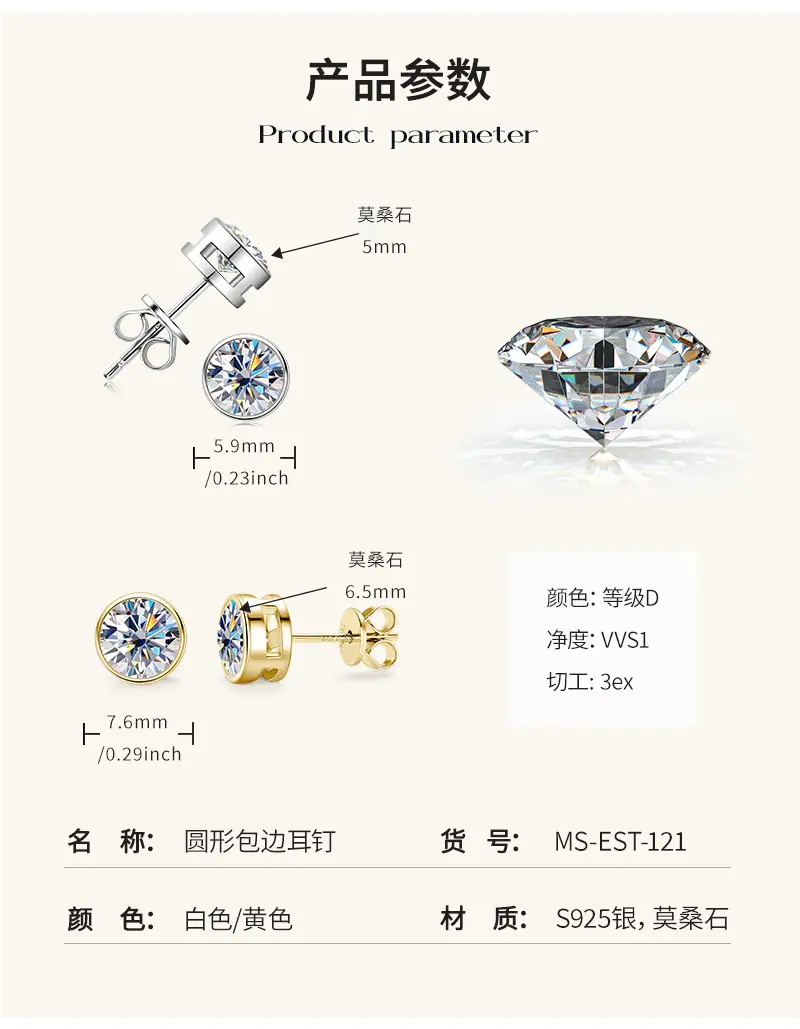 莫桑钻石耳钉