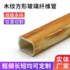 Tubo Hueco de Fibra de Vidrio con Veta de Madera al por Mayor Perfil Extruido con Veta de Madera Tubo Cuadrado de Fibra de Vidrio Tubo de Fibra de Vidrio de Alta Resistencia