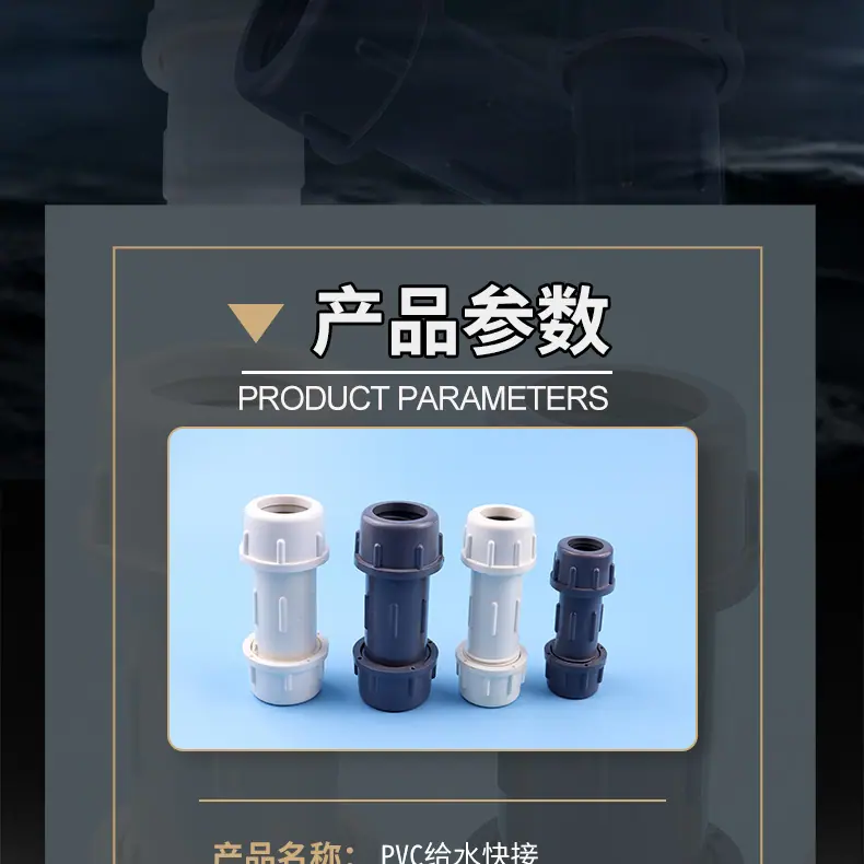 给水快接_05