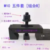 Conjunto de Placas de Prensagem para Moldes M10M12 Fixador para Fresadora de Metal Router CNC