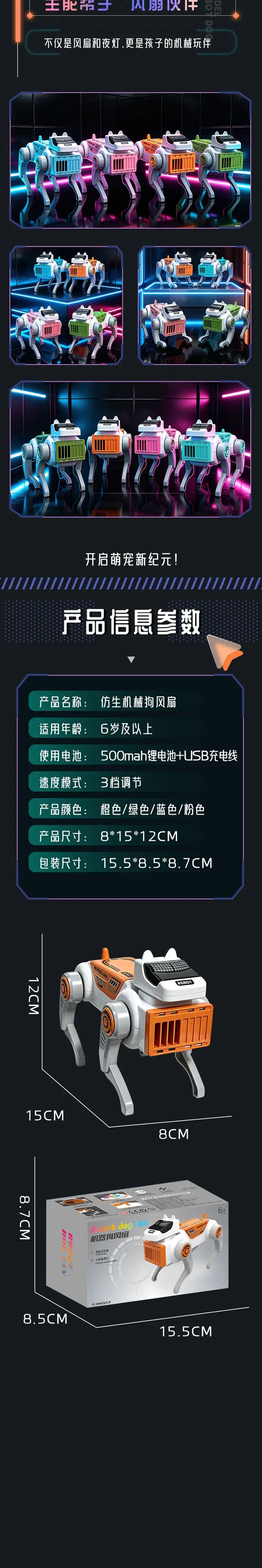 风扇机械狗_05