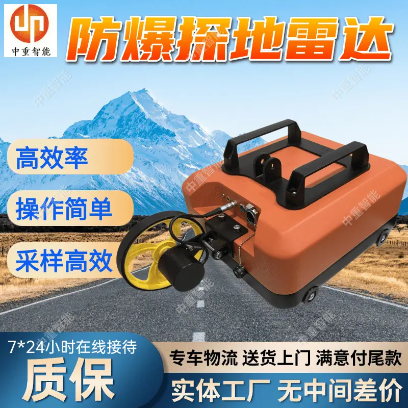 防爆探地雷达(1).png
