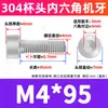 Perno de Acero Inoxidable 304 con Cabeza Cilíndrica y Vaso, Tornillo Extendido de Cabeza Hexagonal, Tornillo de Cabeza Hexagonal M3M4M5M6