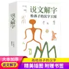 O Reino dos Caracteres Chineses para Crianças: um Guia Ilustrado sobre a Evolução dos Caracteres Chineses e a História Chinesa - um Livro Extracurricular