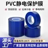Película protectora electrostática de PVC de alta transparencia personalizada para hardware, lente de vidrio, plástico, placa de aluminio, película protectora de PVC resistente a los arañazos.