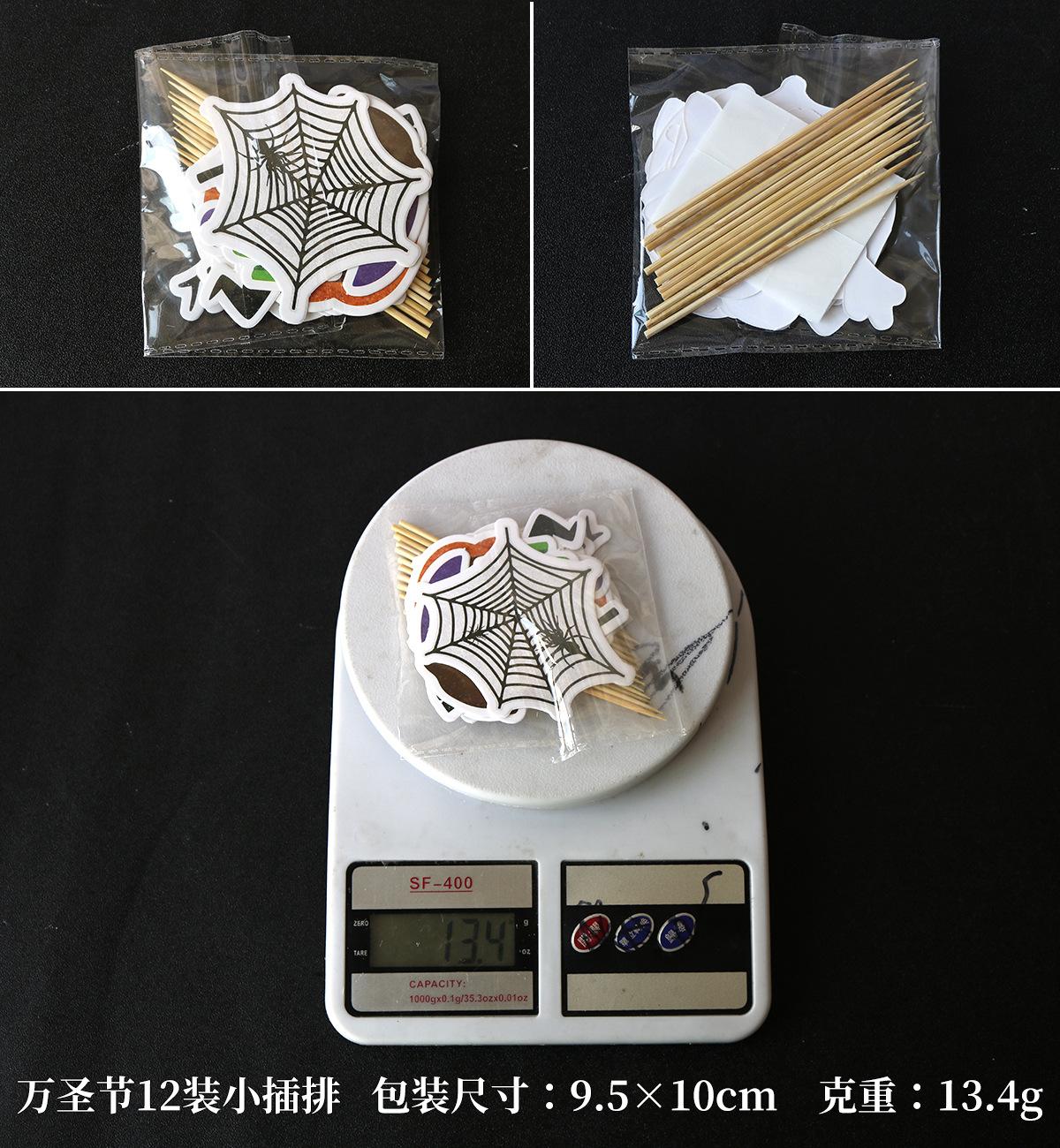 万圣节12个装小插排