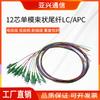 Cable flexible de conexión en color LC/APC12 monomodo de grado telecomunicaciones, cable flexible de conexión en puente monomodo, cable flexible de grado telecomunicaciones, longitud opcional