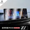 Aplicable a Pantalla de Navegación del Control Central y Pantalla de Instrumentos del Roewe i5 Ei5 iMAX8 21/22 Película Templada Película Interior