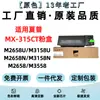 Compatible con cartucho de tóner Sharp MX-315CT, cartucho de tinta MX-2658N M2658U, cartucho de tóner M3158UV M3558NV
