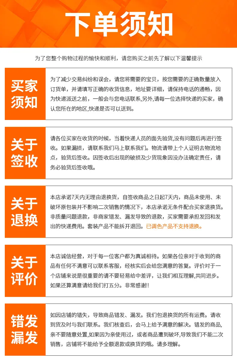 买家须知