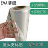 Cubierta para Cochecito Tela Película Eva Ultra-Transparente Impermeable Película Transparente Material Película Eva Ecológica