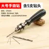 Taladro de mano retorcido taladro pequeño apretado a mano Wengwan perforación taladro de mano pequeño taladro manual herramienta de perforación de agujeros en madera DIY juego de herramientas de taladro manual