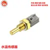 Fornecimento transfronteiriço suprimentos para carro sensor de temperatura sensor de temperatura da água WVBL179700-0220 1797000220