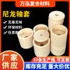 Manga plástica resistente ao desgaste pa66 1010 invólucro de haste oca tubo de nylon com rolamento de óleo tubo de nylon fundido mc bucha de nylon