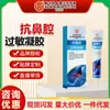 Gel Anti-Alergia Nasal de Grau Médico Beijing Tong Ren Tang para Cavidades Nasais Secas e Corrimento Nasal, Pomada Descongestionante Nasal, Autenticidade Garantida