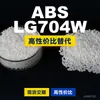 Grânulos de plástico ABS LG704W, uma alternativa doméstica de ABS a matérias-primas importadas, LG Chem LG704W