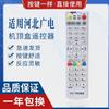 Control Remoto para Decodificador de Radio y Televisión de Hebei Control Remoto para Televisión Digital por Cable de Hebei Tipo Aprendizaje Modelo Original