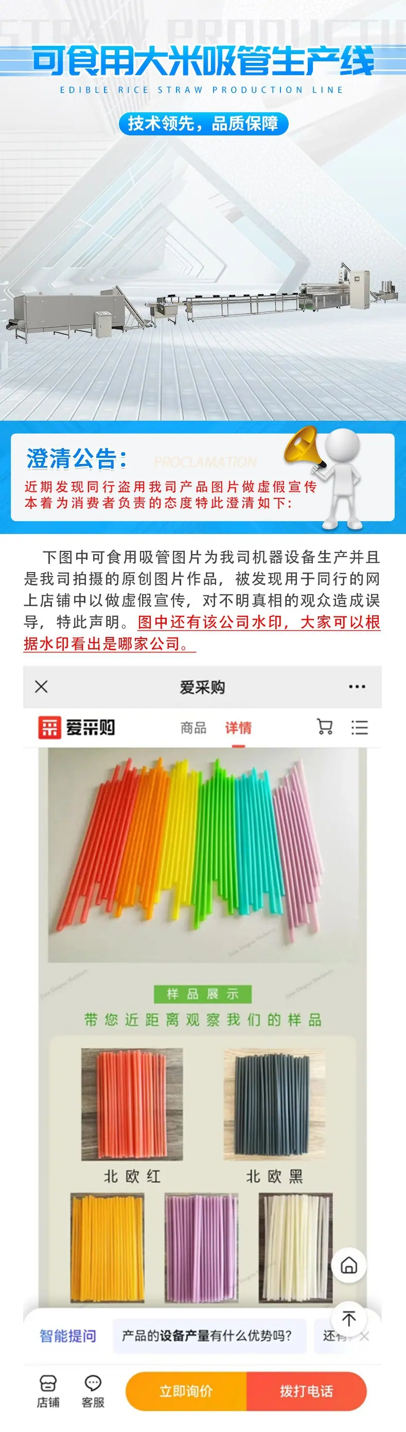 吸管盗图详情1