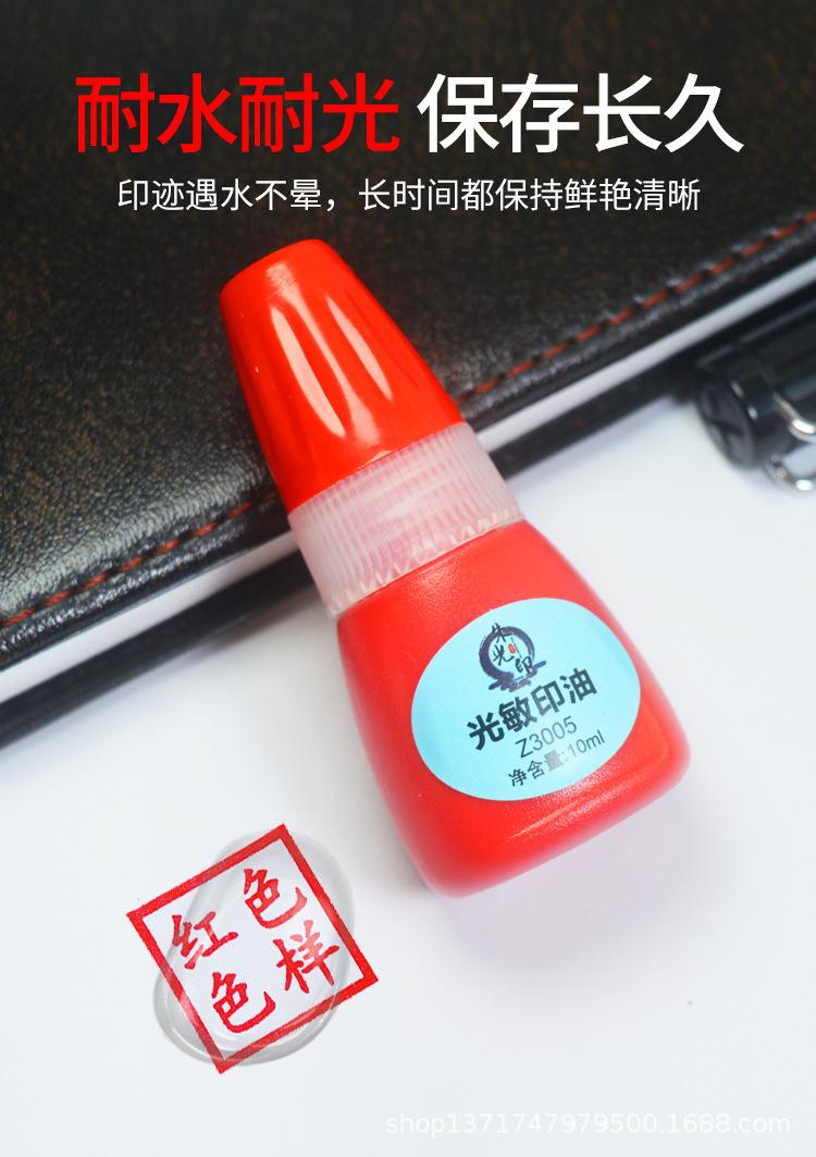朱光印光敏印油Z3005-10ml_05.jpg