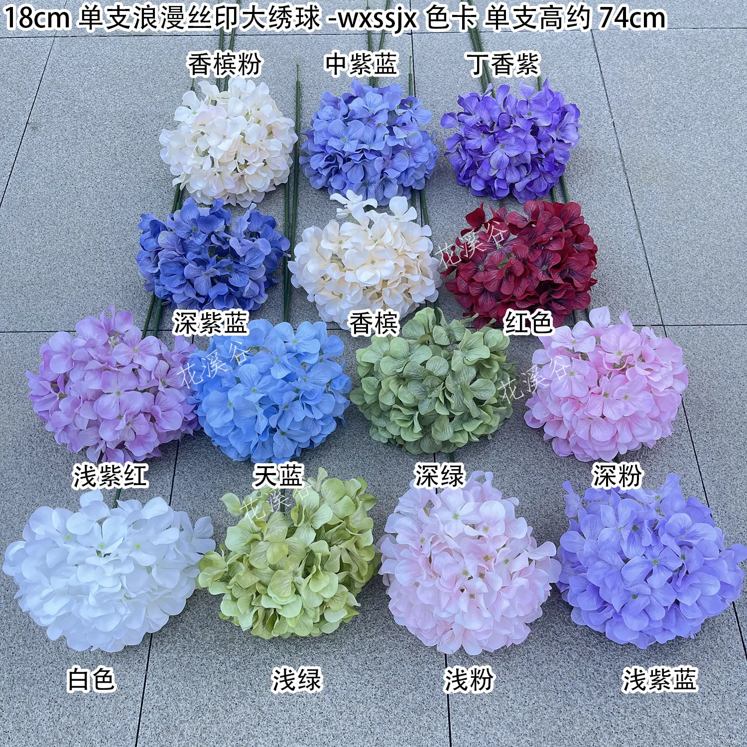 18cm单支浪漫丝印大绣球-wxssjx 色卡 花溪谷.jp