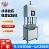 Máquina de Pruebas de Resistencia para Manija de Vidrio con Ventosa Xingqiao, Máquina de Pruebas de Resistencia a la Tracción y Compresión para Pasamanos Antideslizante de Baño, Zhejiang