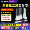 Colher de Pó de Ptfe Resistente à Corrosão e ao Desgaste Colher de Amostragem de Ptfe Ptfe Antiaderente Ferramenta Especial de Laboratório Colher