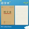 Livro de exercícios de papel Kraft Alunos da escola primária Tian Zi grade Novo livro de caracteres pinyin livro quadrado escrevendo livro de exercícios por atacado