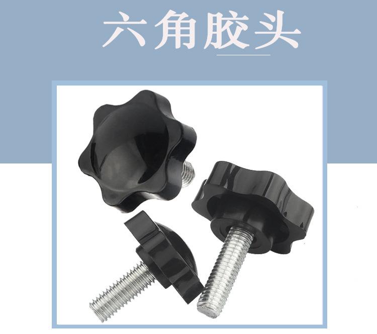 六角胶头详情_01