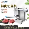 Aibochi Comercial Totalmente Automática Máquina Cortadora Desfiadora de Carne Fresca Uso de Fábrica Modelo de Engenharia Fábrica de Produtos de Carne