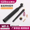Acessórios para Pistola de Solda a Arco com Gás Argônio 100A Wp-9 (Cabeça de Pistola Mandril Peça de Desvio Tampa Longa Tampa Curta Bico de Porcelana) Acessórios para máquinas de solda