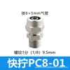 Conector Rápido de Rosca Reta para Tubo de Ar de Cobre Pneumático de Torção Rápida Pc/Pl4/6/8/10/12-M5/01/02/03/4